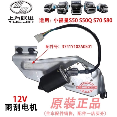 24V fırça motoru model NJ1038 3741A52-001 kamyon parçaları için temizleyici performansı